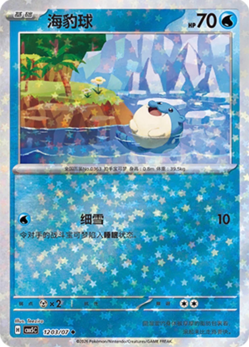 タマザラシ 1203/07
